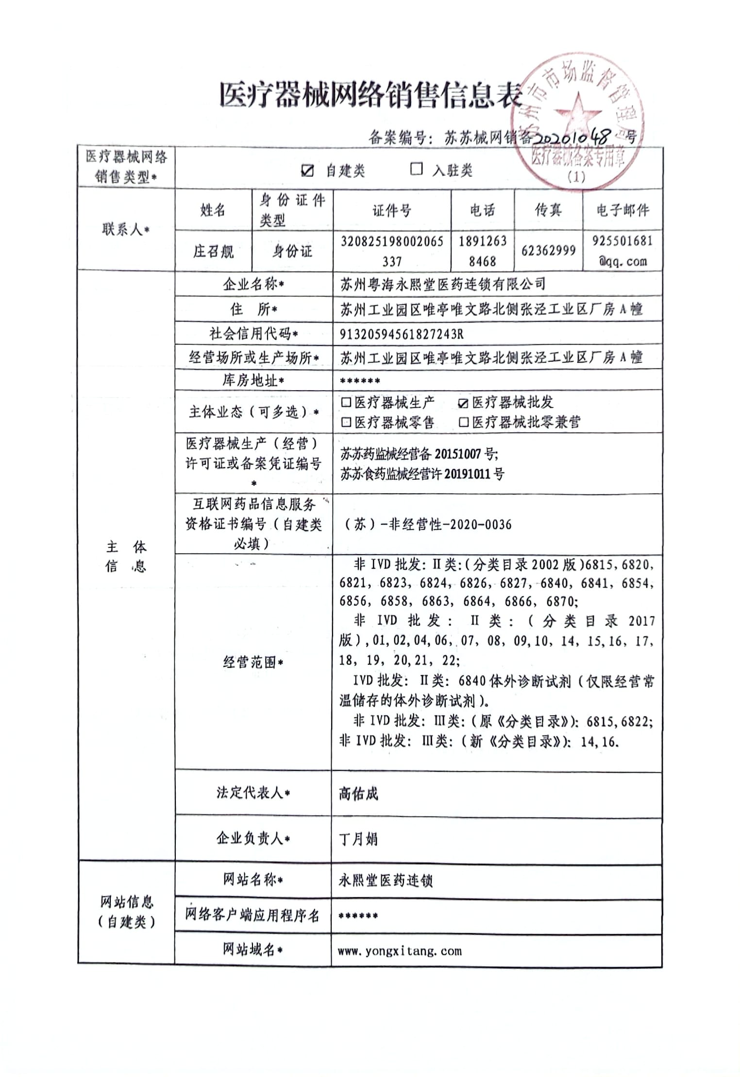 4.医疗器械网络销售信息表.jpg