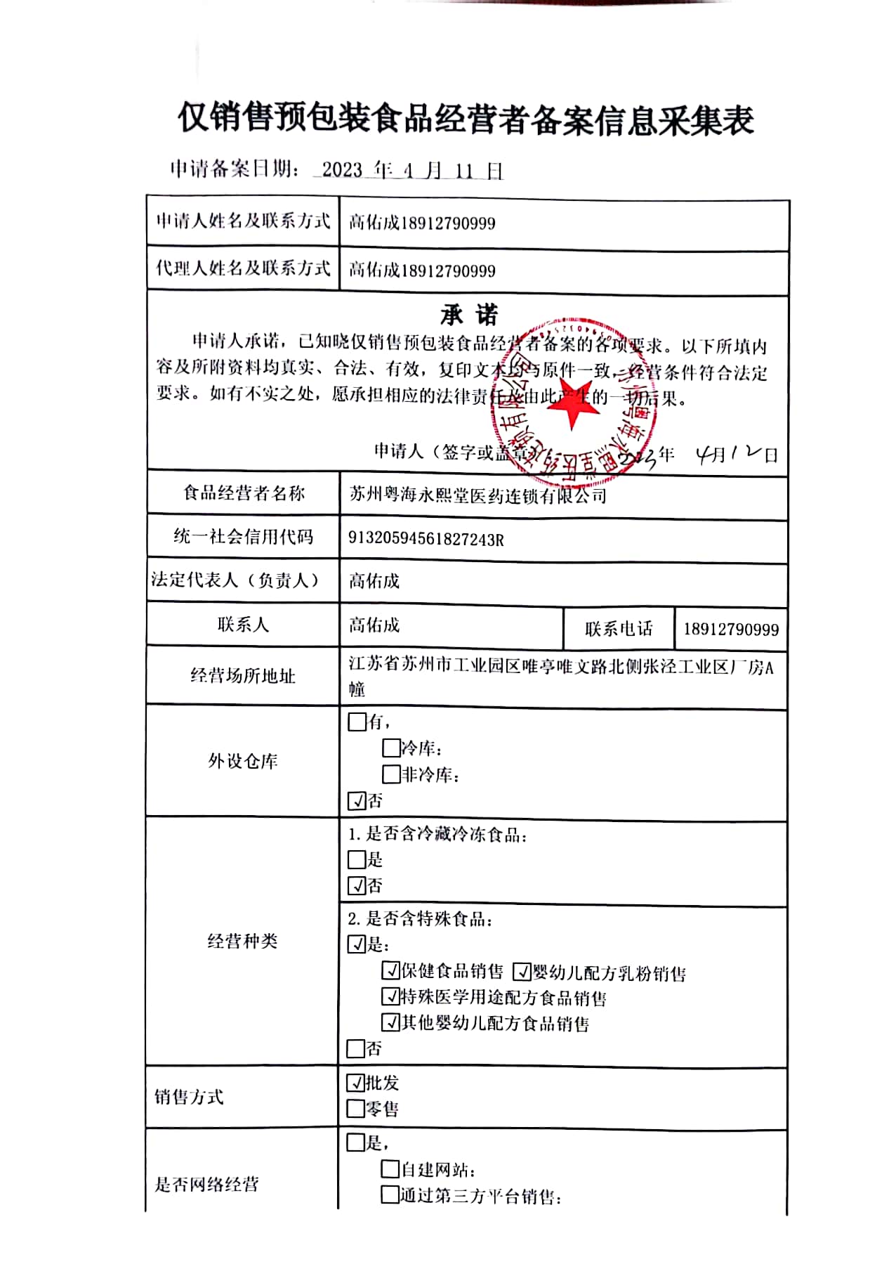 5.销售预包装食品.jpg