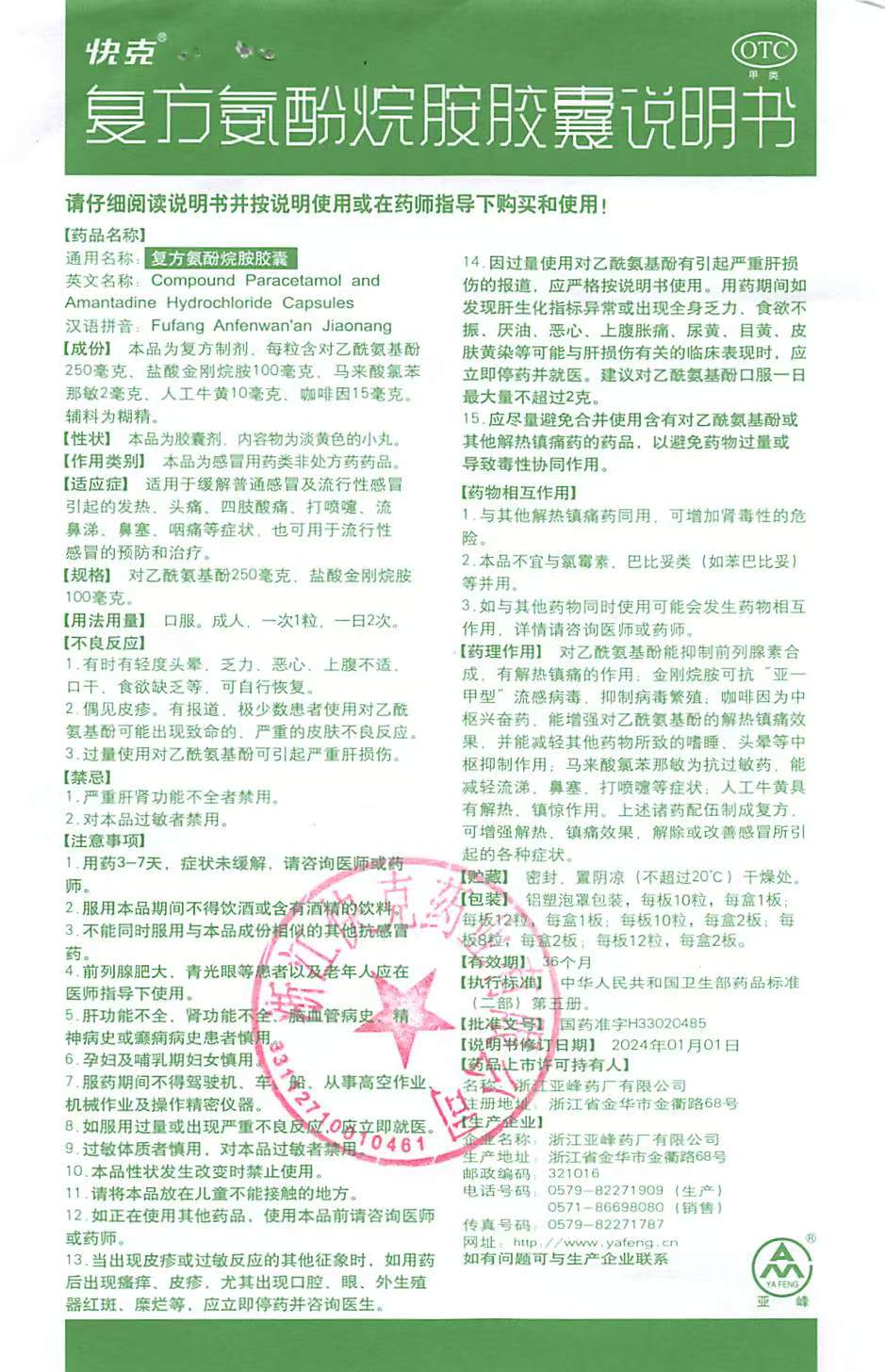 快克图片02.jpg