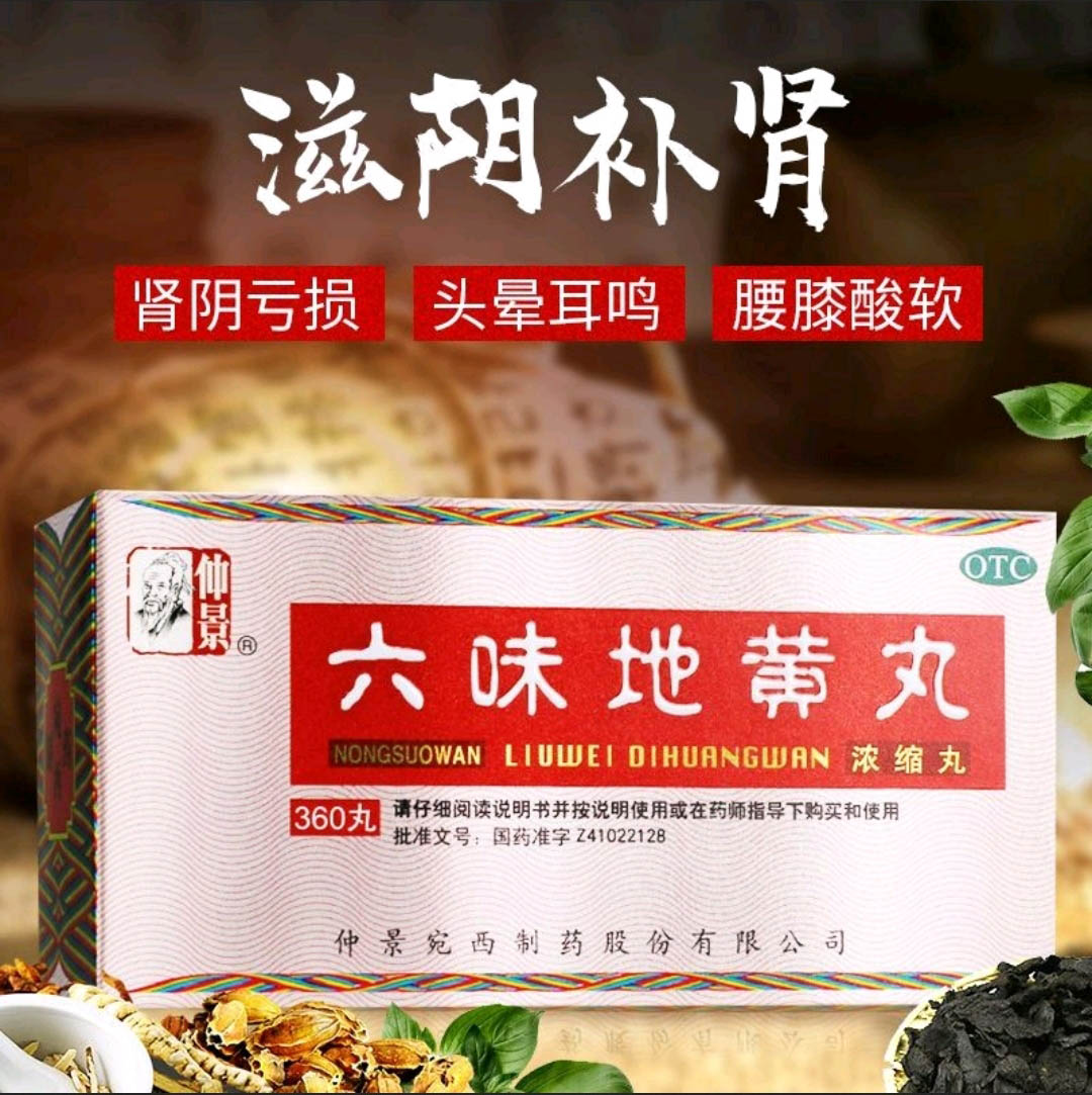 六味地黄丸图片04.jpg