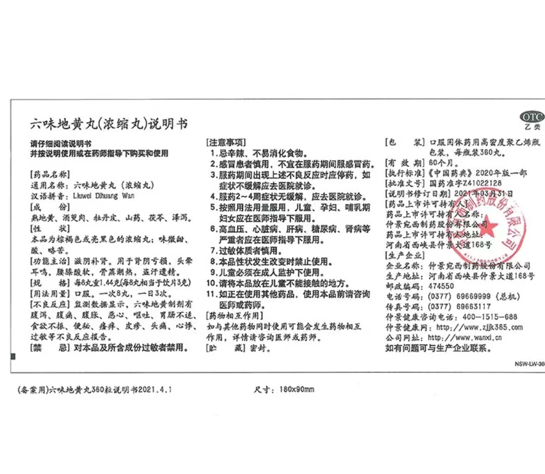 六味地黄丸图片02.jpg