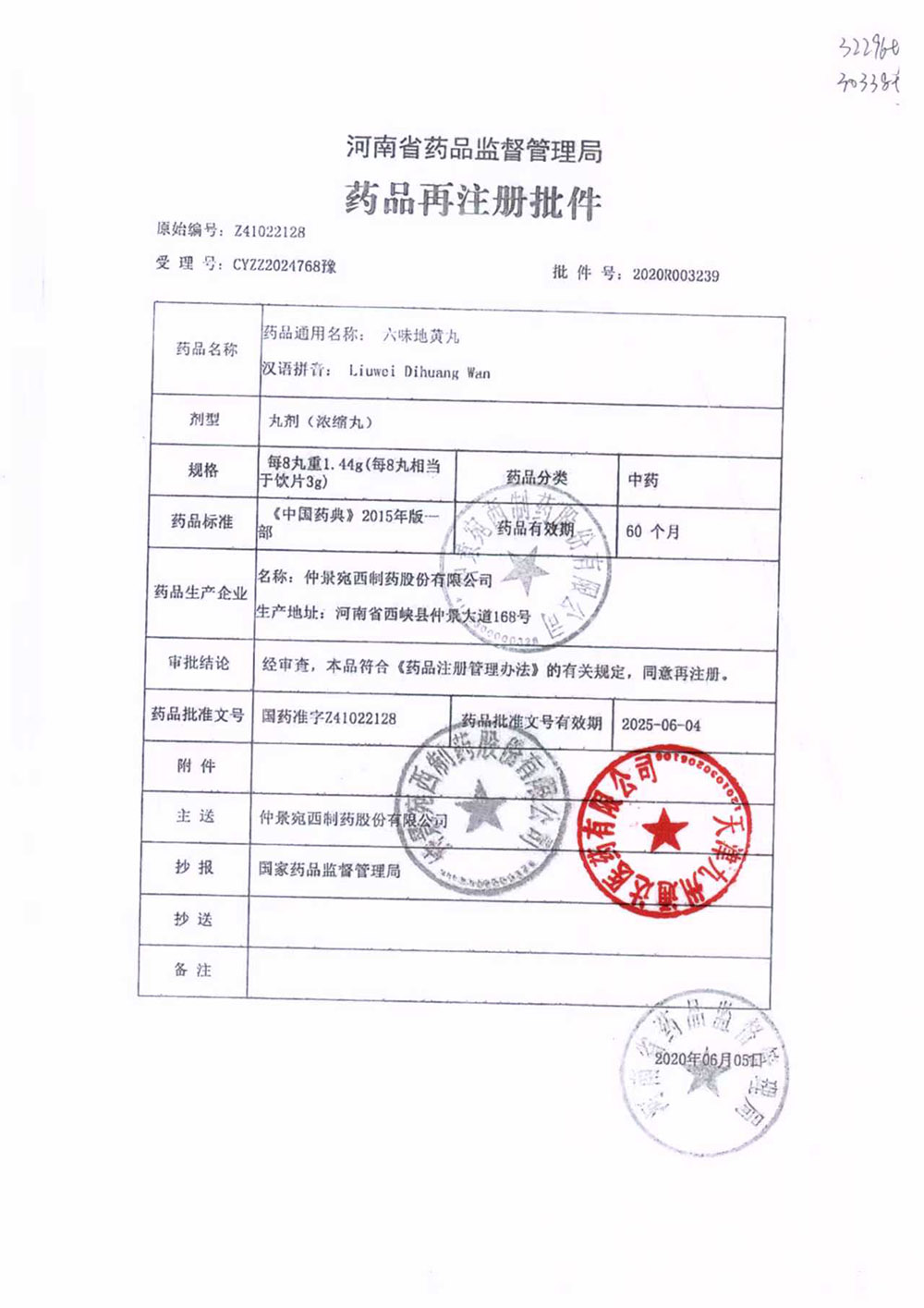 六味地黄丸图片03.jpg