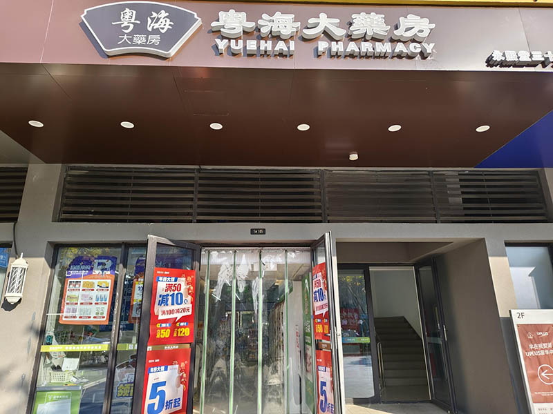 园区永熙堂三十九店01.jpg