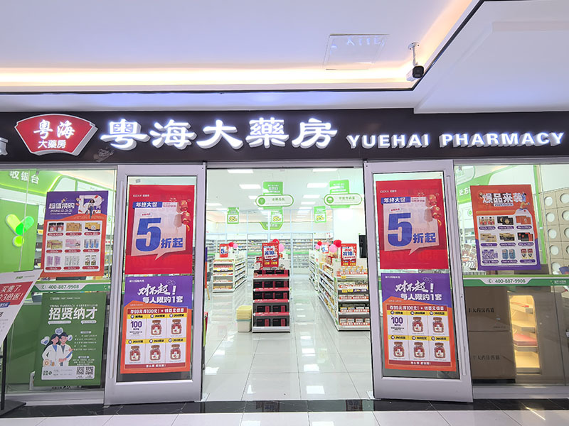 园区永熙堂双湖店01.jpg