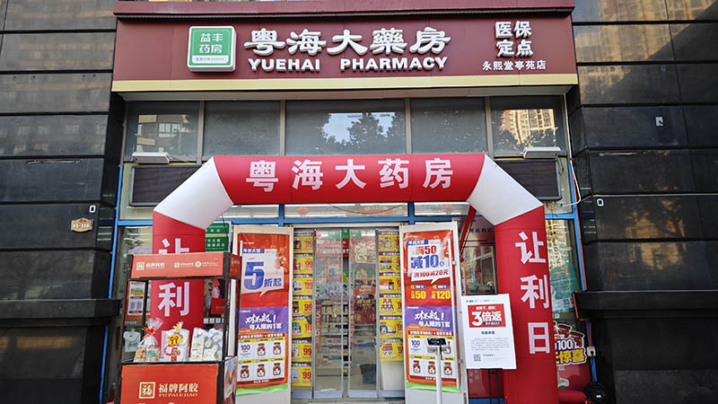 园区永熙堂亭苑店01.jpg