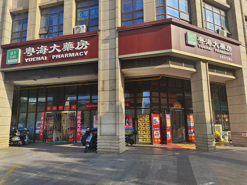 园区永熙堂星湖店01.jpg