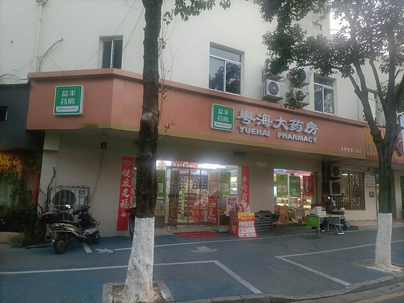 高新区永熙堂第二分店01.jpg